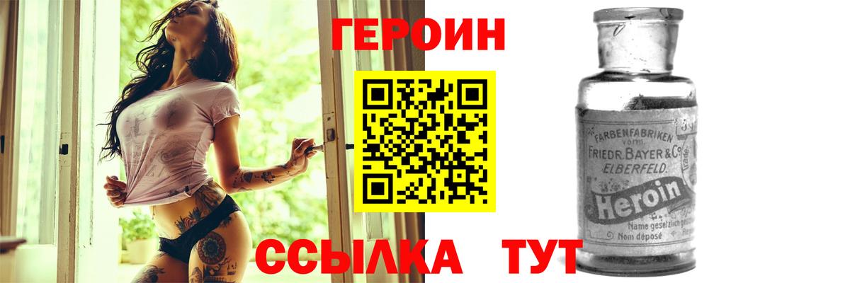 ГЕРОИН белый Петрозаводск